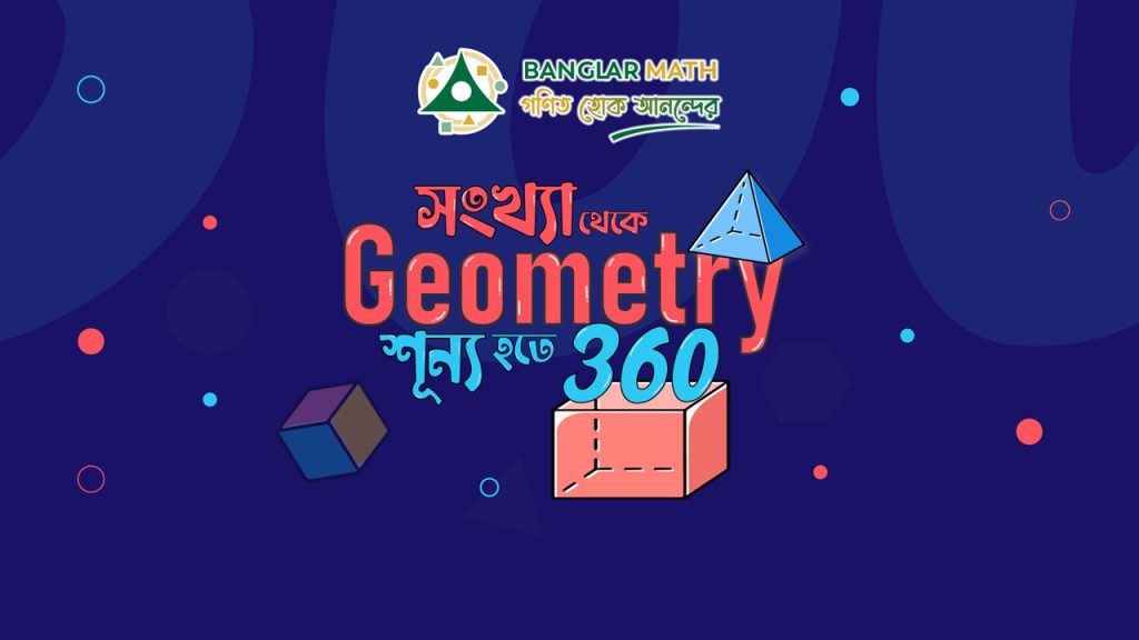 সংখ্যা থেকে জিওমেট্রি (Number to Geometry workshop)