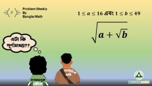 Problem Weekly-08 (সাপ্তাহিক সমস্যা-০৮)