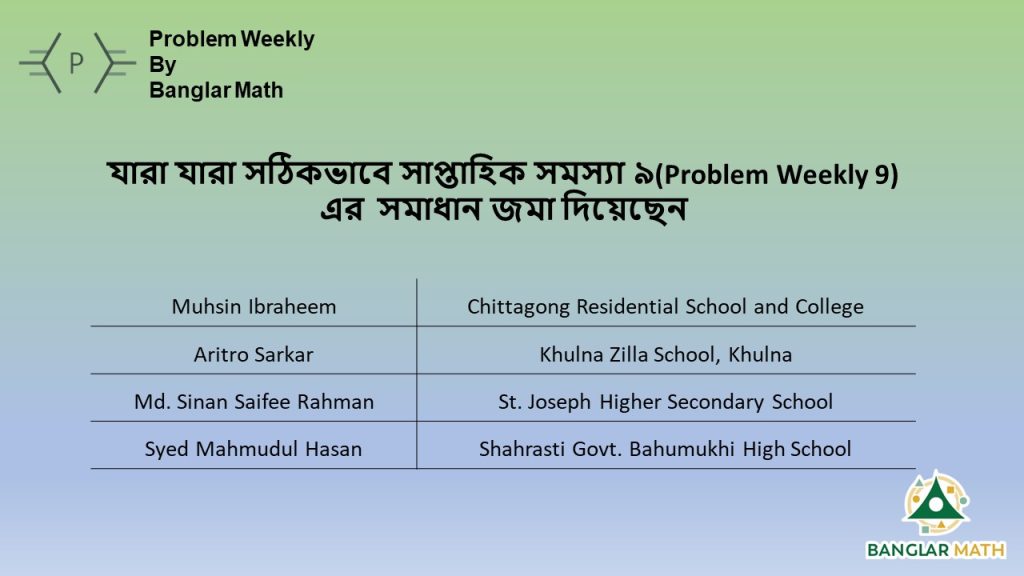 Problem Weekly-09 (সাপ্তাহিক সমস্যা-০৯)