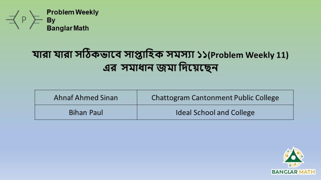 Problem Weekly-11 (সাপ্তাহিক সমস্যা-১১)