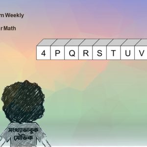 Problem Weekly-24 (সাপ্তাহিক সমস্যা-২৪)